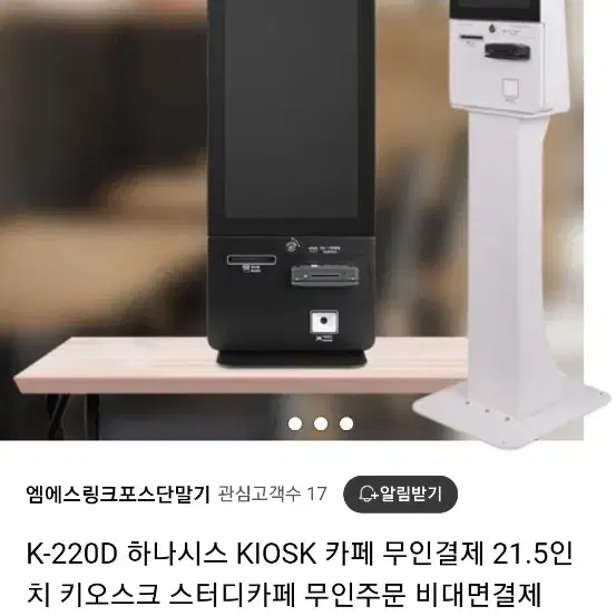 하나시스 키오스크스탠드형  K-220D