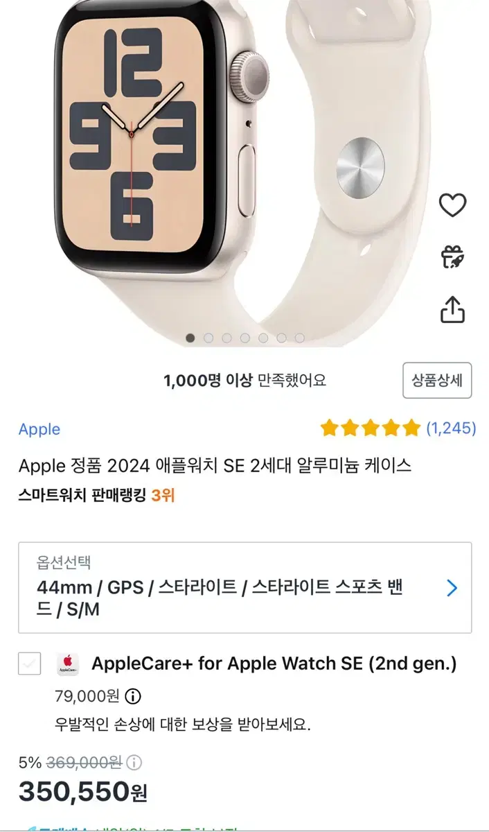 미개봉) 애플워치 SE2 44mm GPSM사이즈 스타라이트 미드나이트 택