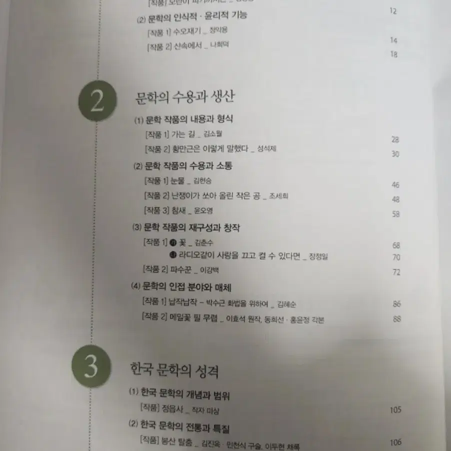 비상교육 고등 문학 평가문제집(한철우)