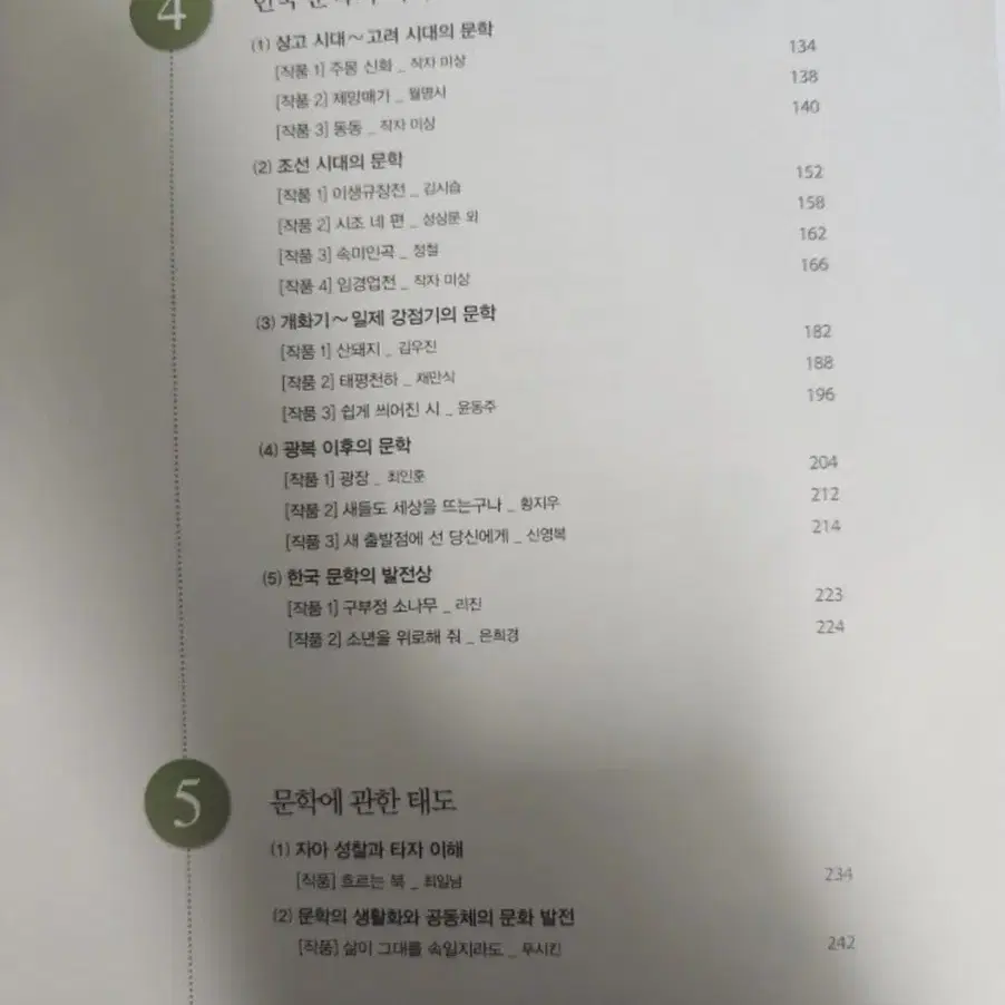 비상교육 고등 문학 평가문제집(한철우)