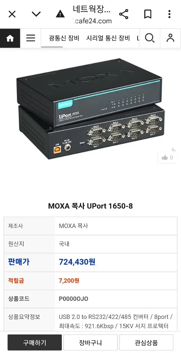 MOXA UPORT 1650-8 USB TO 232 485 423