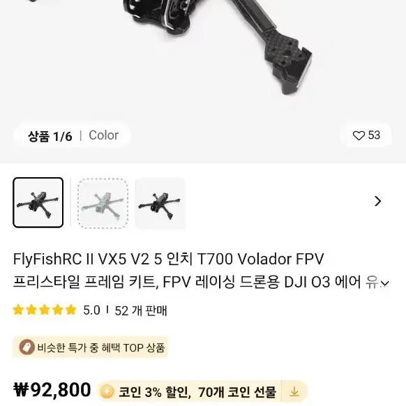 flyfishrc VX5 프레임 + 폭시어 f405 스택 fpv드론