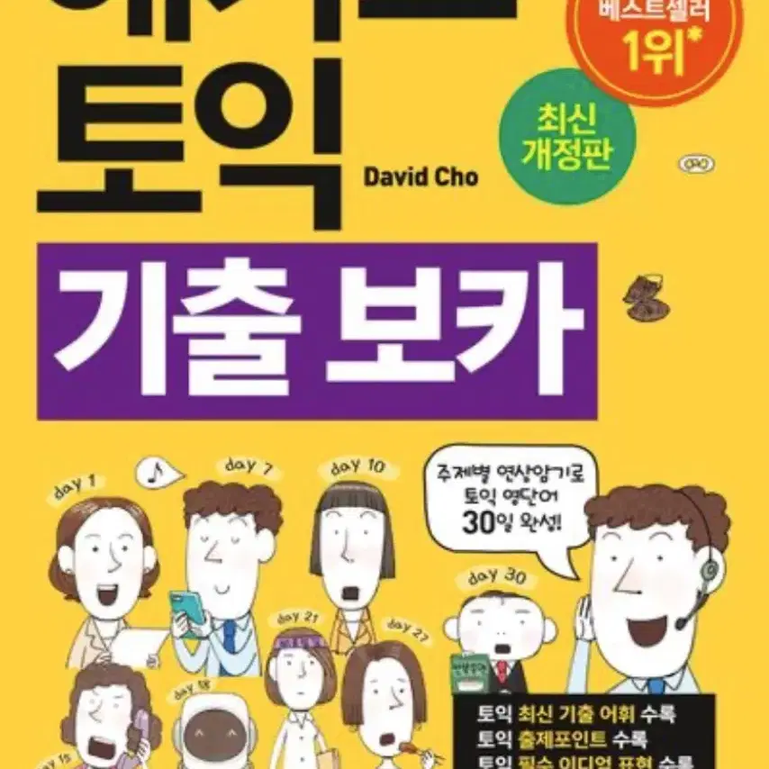 해커스 토익 문제집