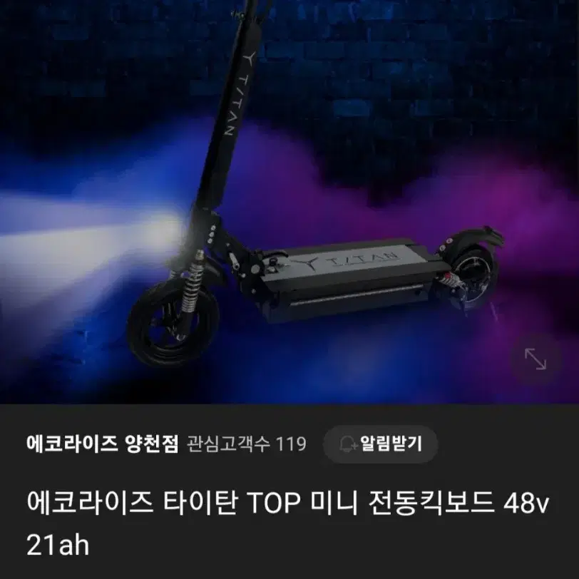 전동킥보드 타이탄TOP 배터리분리형