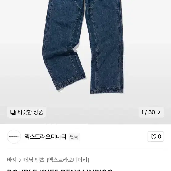 엑스트라오디너리 더블니 데님 팬츠