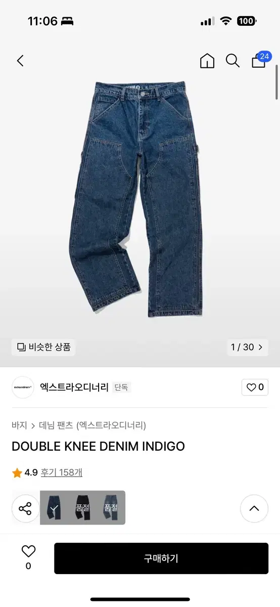 엑스트라오디너리 더블니 데님 팬츠