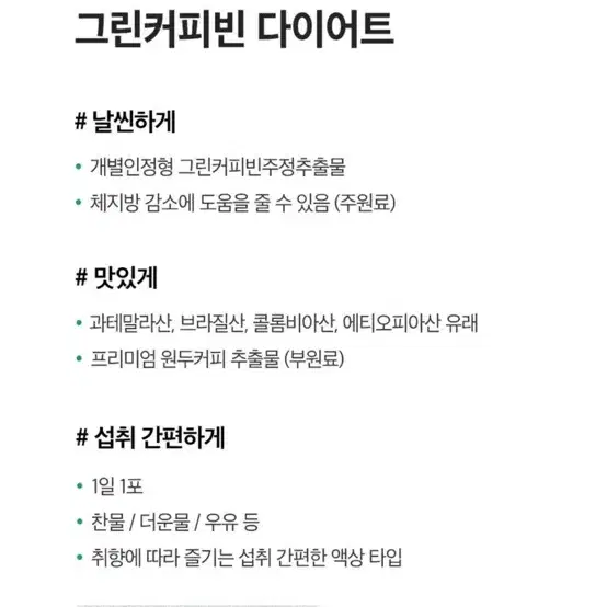 빠지리카노 그린커피빈 다이어트