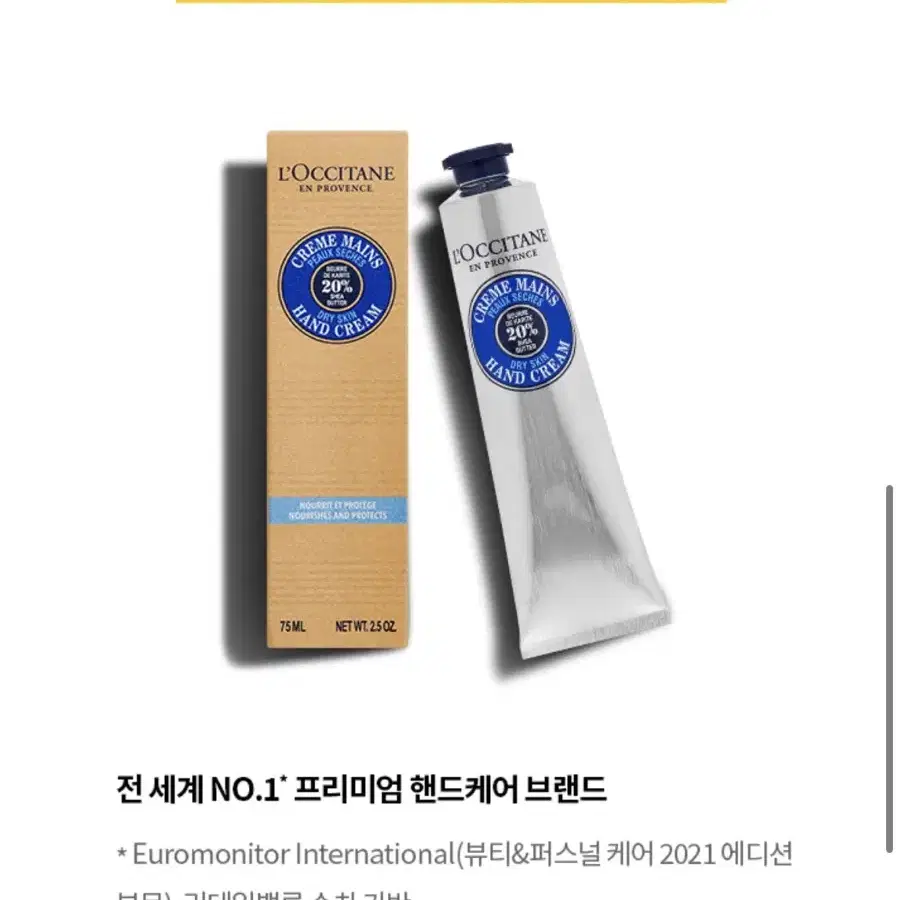 록시땅 핸드크림 시어버터 75ml