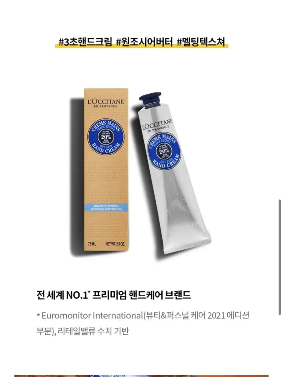 록시땅 핸드크림 시어버터 75ml