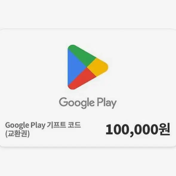 구글 기프트카드 10만원권 팝니다