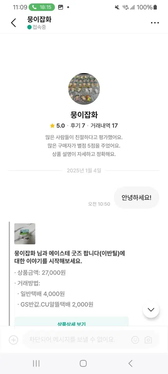 에이스테 불량 판매자 박제합니다..