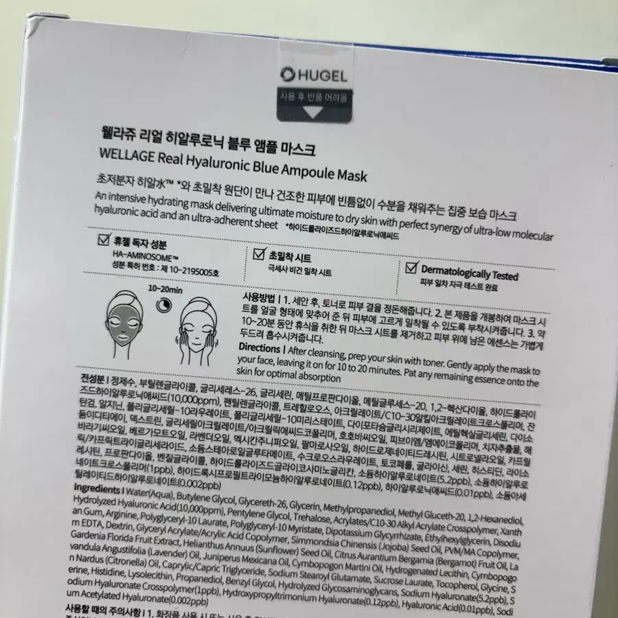 미개봉새상품) 웰라쥬 리얼 히알루로닉 블루 앰플 마스크 팩 5개입