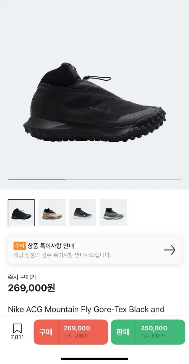 나이키 ACG 마운틴플라이 하이 260mm