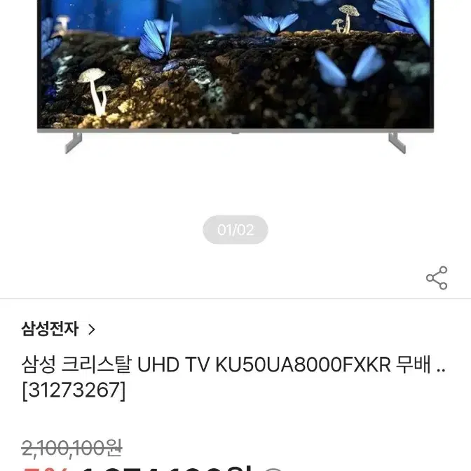 [급처분] 삼성전자 UHD스마트 LED 티비 50인치 최저가