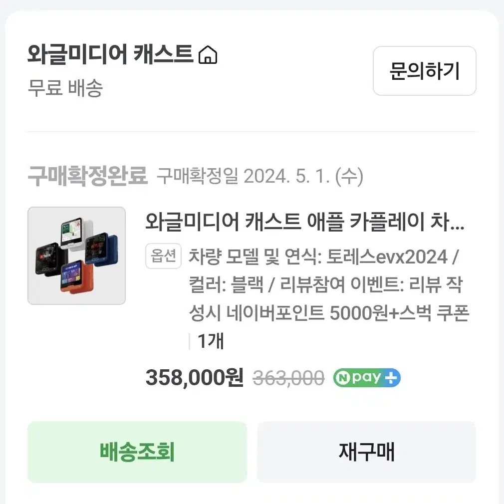 와글미디어캐스트 판매합니다