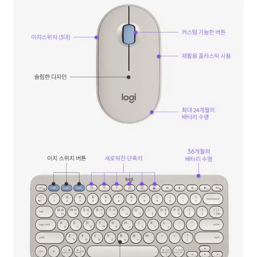 로지텍 피블콤보2 마우스 키보드 세트 한정판