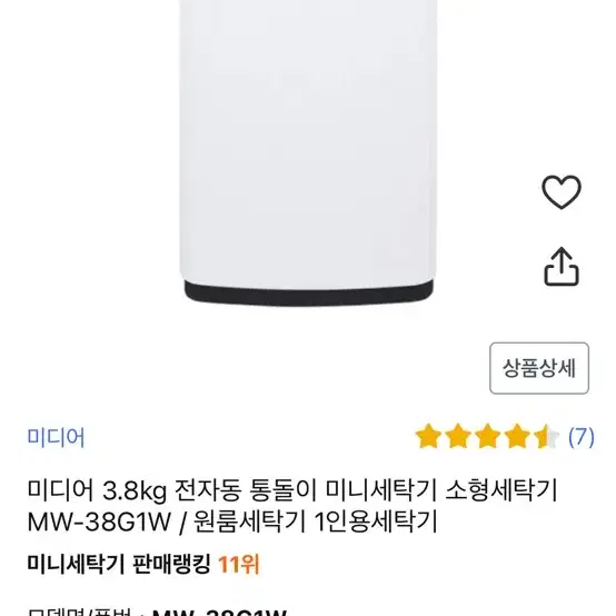 원룸미니세탁기 3.8kg 전자동 통돌이 미니세탁기 소형세탁기