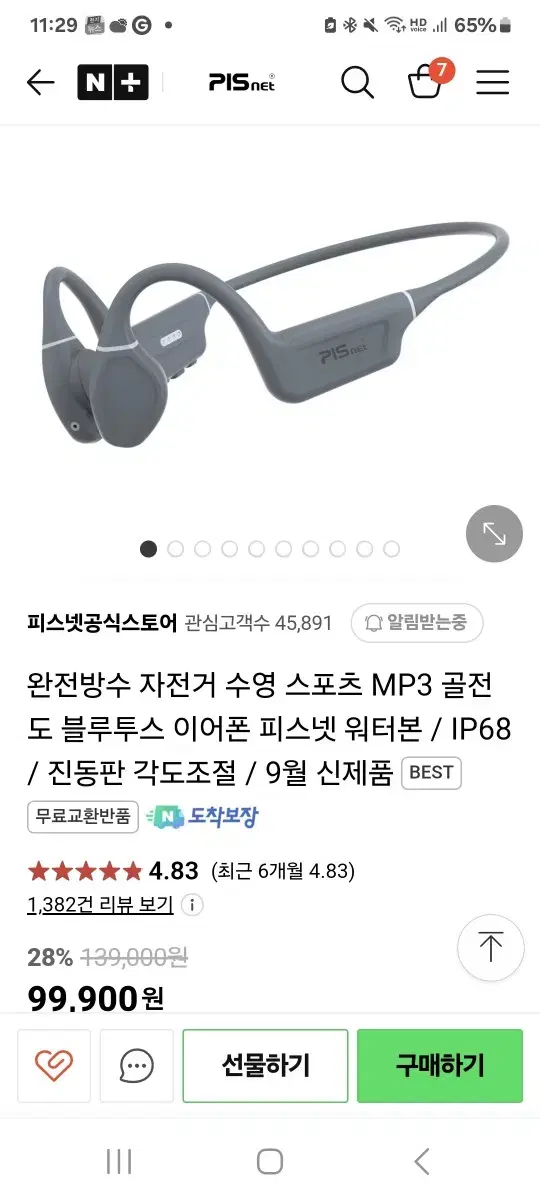 골전도 블루투스