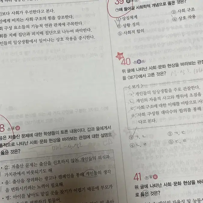 완자 기출픽 사회문화