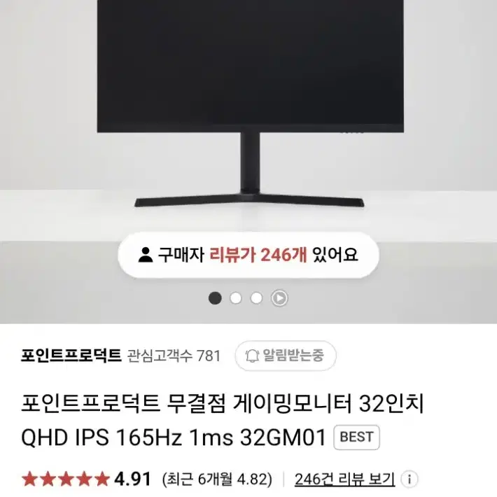 포인트프로덕트 32인치qhd 게이밍 모니터 165hz