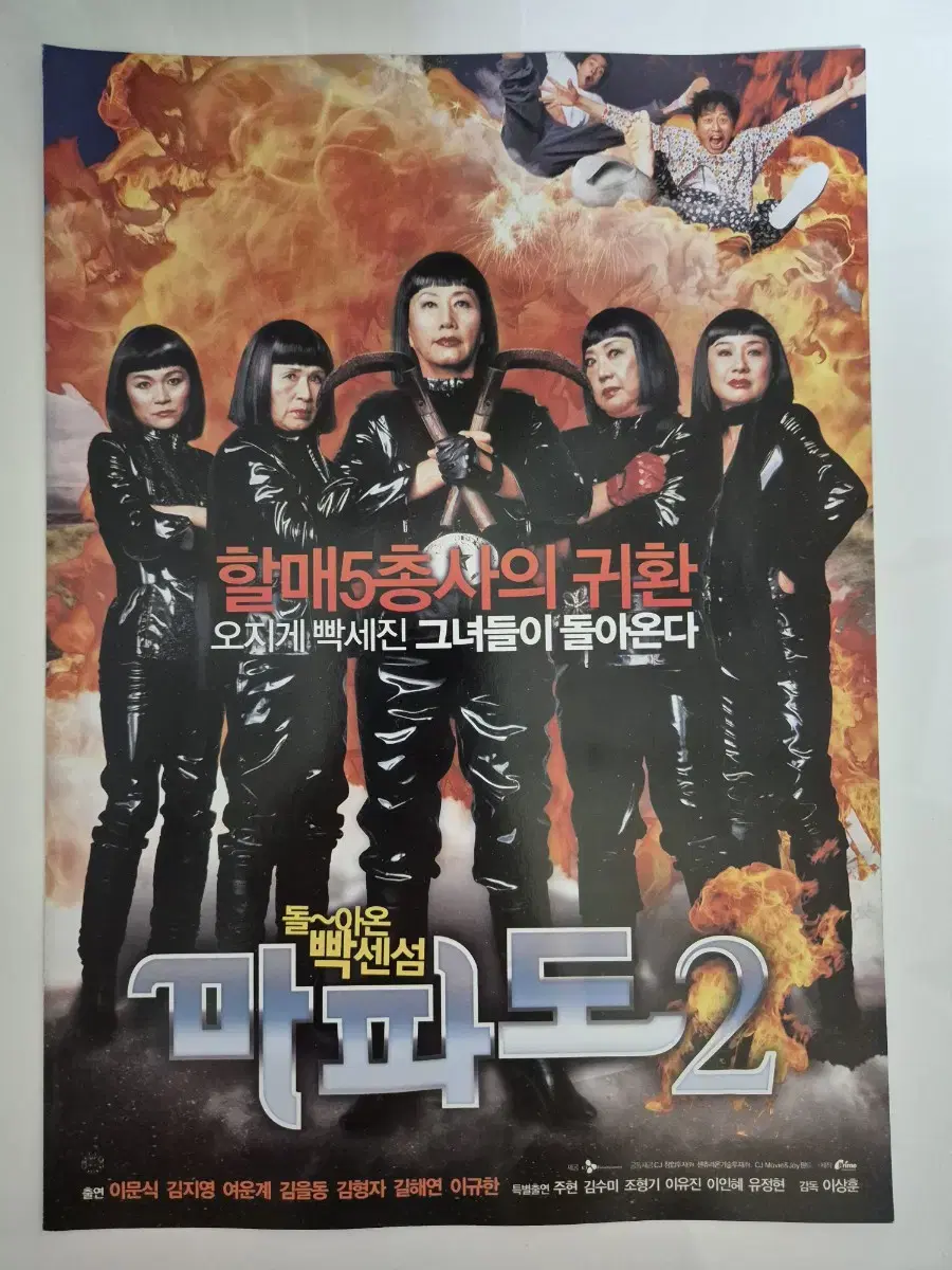 영화 마파도2 전단지 (2007)