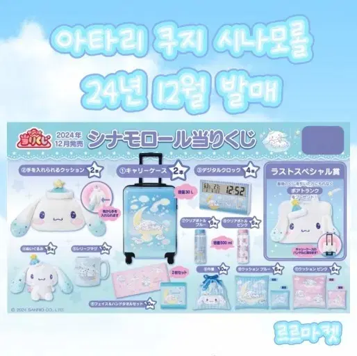 December 2024 San Rio Cinnamoroll Itarikuji 2nd Prize