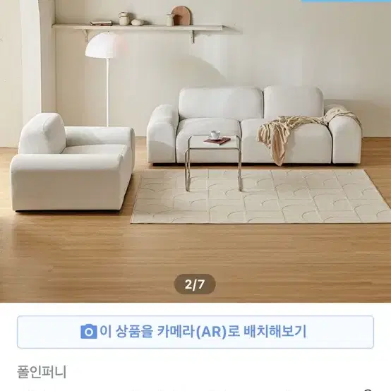 페브릭소파