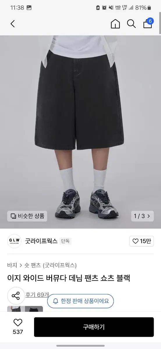 굿라이프 웍스 버뮤다 데님