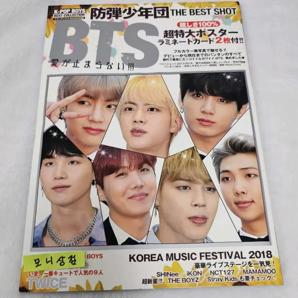 방탄소년단 K-POP BOYS BEST COLLECTION 총4권 일괄