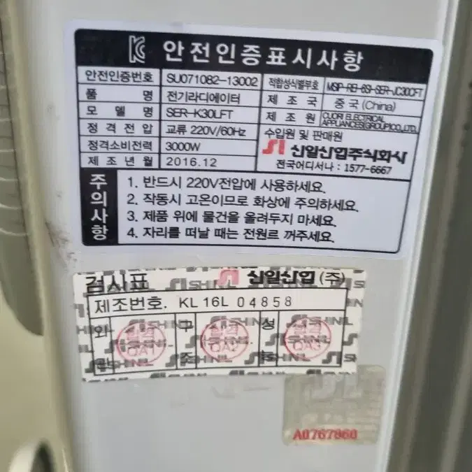 신일 15구 라지에타 난로