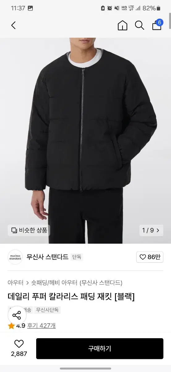 무신사 스탠다드 경량 패딩