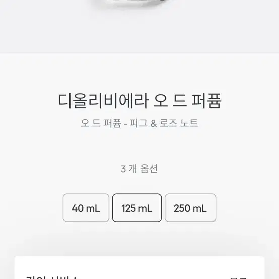 DIOR 디올리비에라 향수 125ml (미사용)