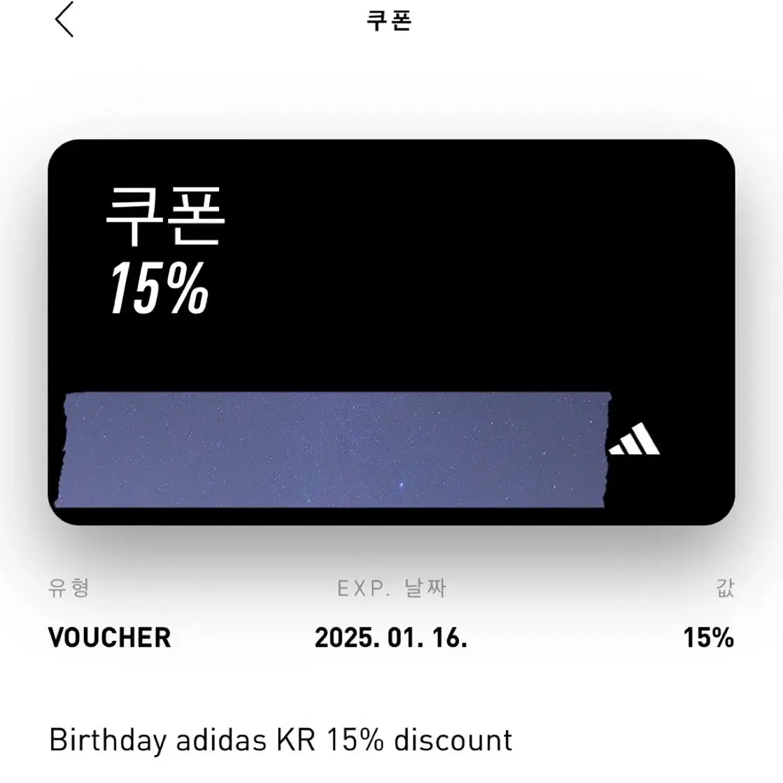 아디다스 15% 쿠폰