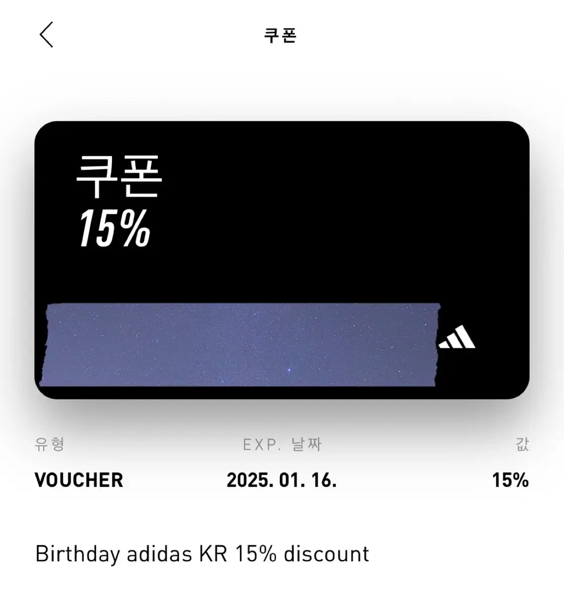 아디다스 15% 쿠폰