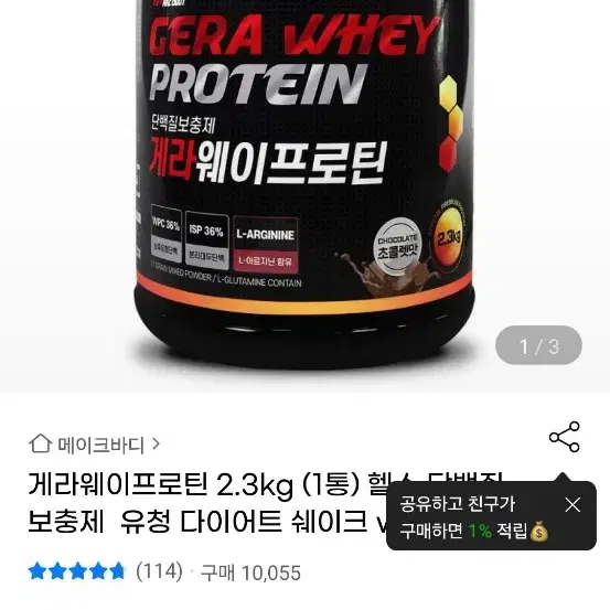 게라웨이 프로틴 2.3kg 초코맛