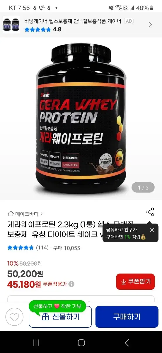 게라웨이 프로틴 2.3kg 초코맛