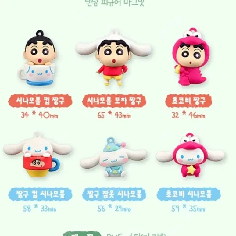 이디야 짱구 시나모롤 초코비 피규어 마그넷