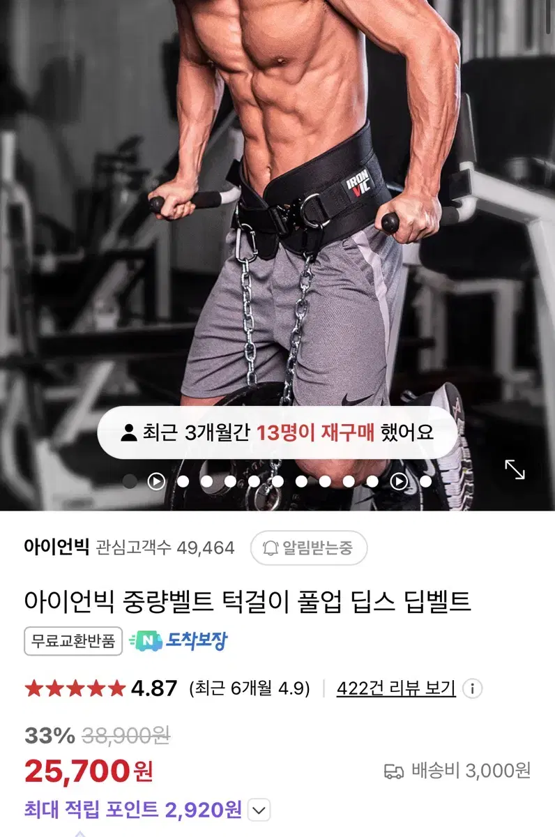 아이언빅 중량벨트