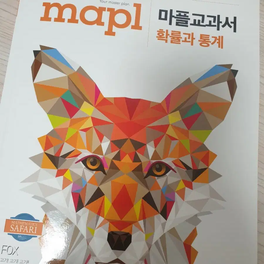 마플교과서 확률과 통계 팝니다