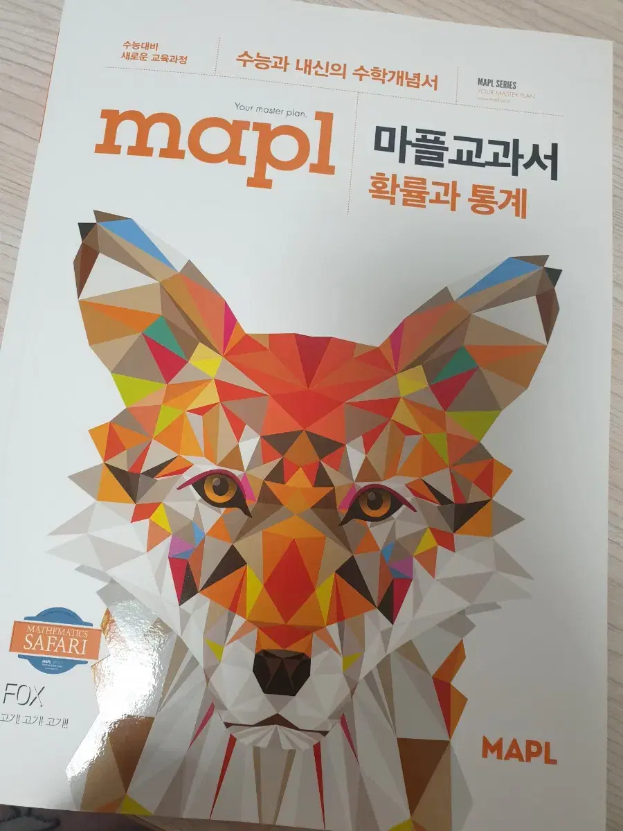 마플교과서 확률과 통계 팝니다