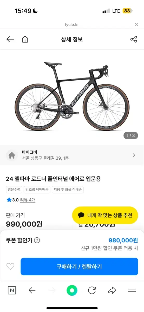 엘파마 로드너 자전거