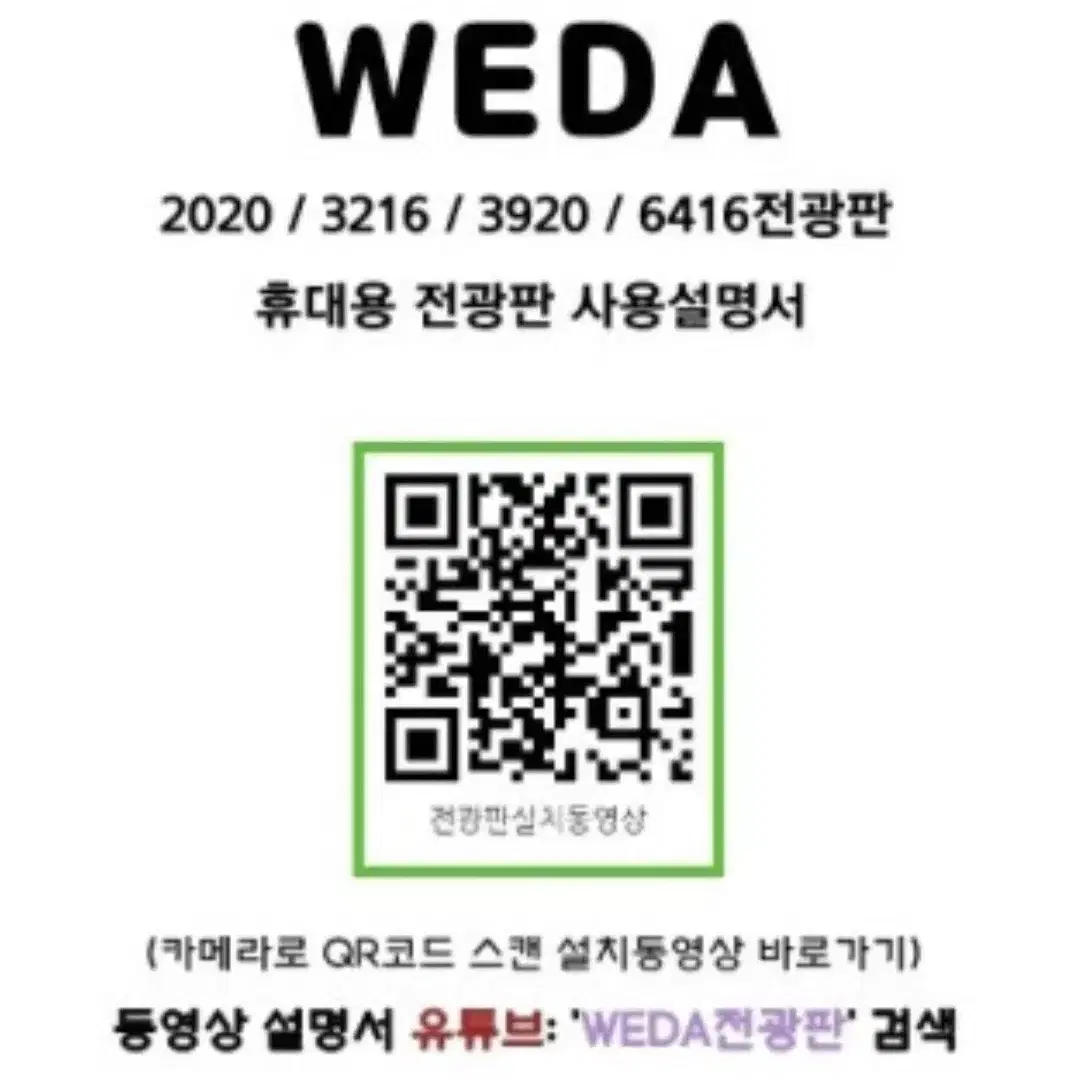 WEDDA 미니 LED 전광판 64x16cm 전광판