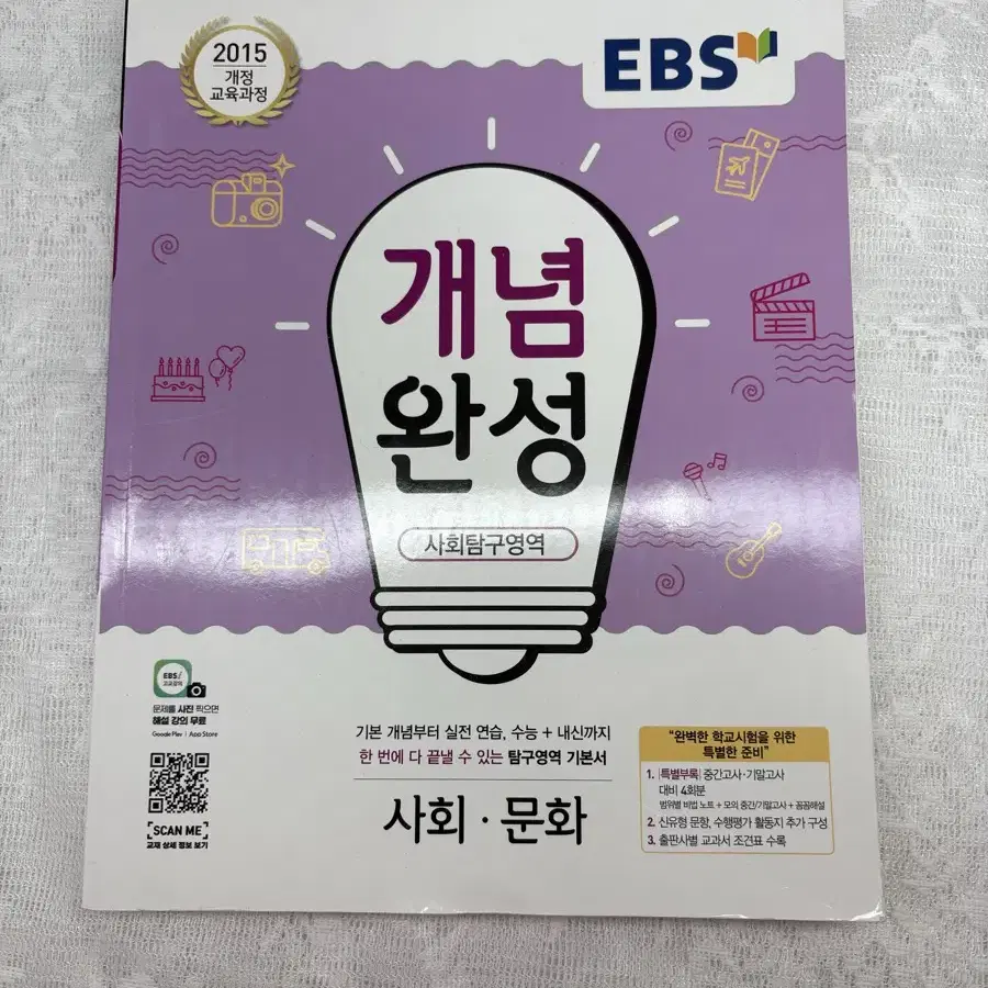 Ebs 개념완성 사문 팝니다