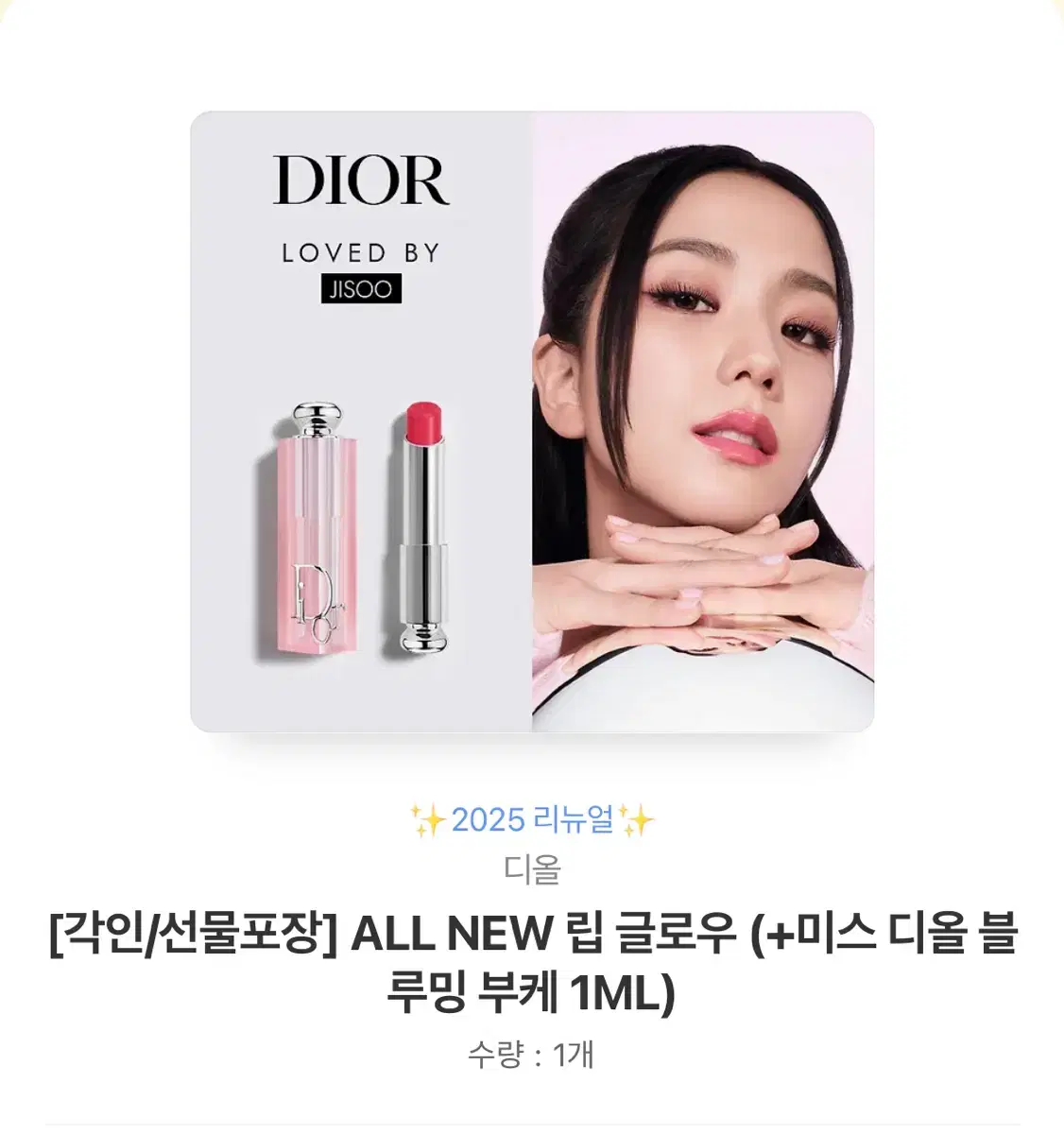 ALL NEW 립 글로우 (+미스 디올 블루밍 부케 1ML)