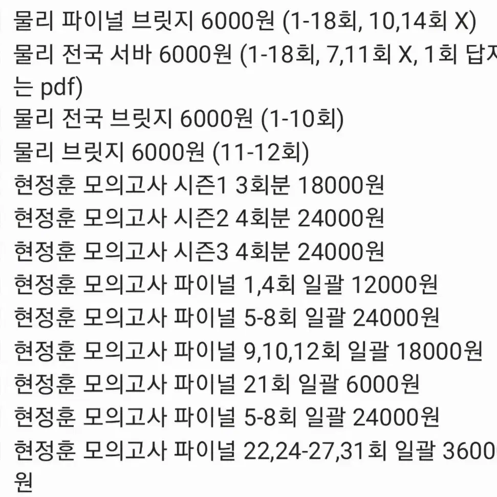 (1000원씩 내림) 2025 시대인재 물리학1 현정훈 모의고사