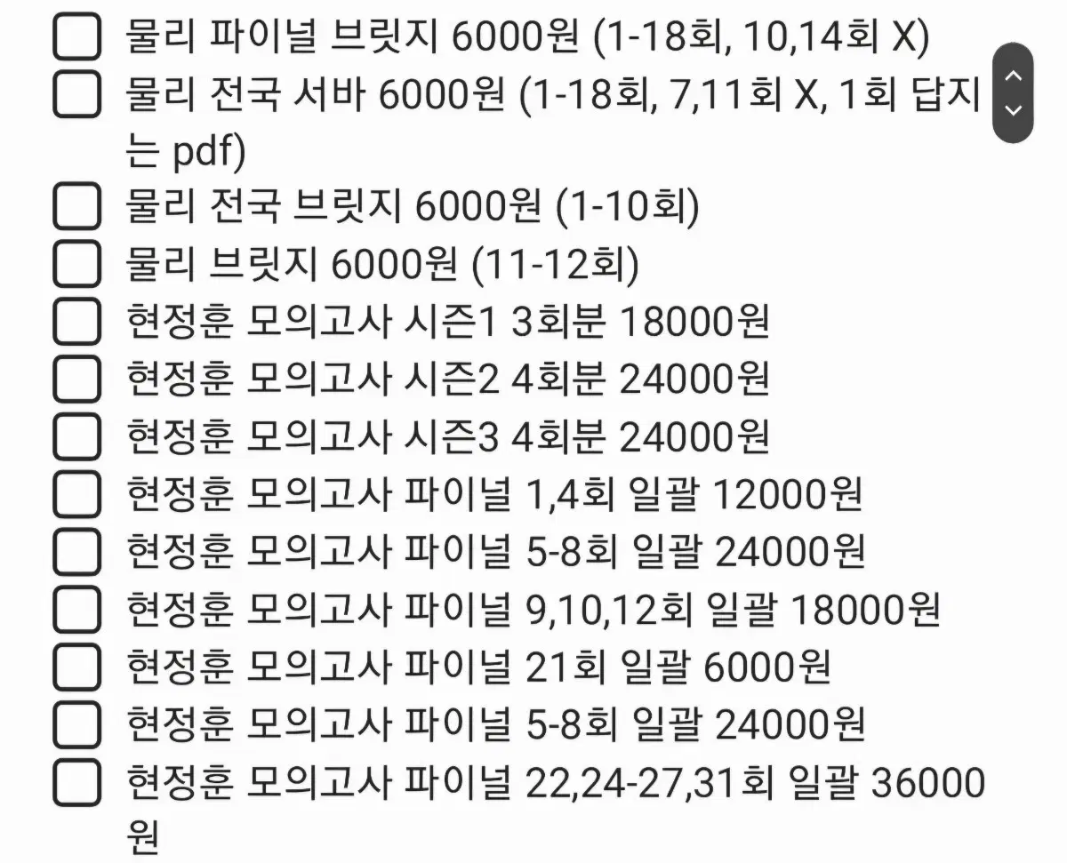 (1000원씩 내림) 2025 시대인재 물리학1 현정훈 모의고사