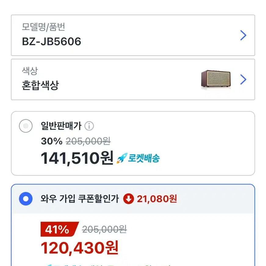 브리츠 프리미엄 블루투스 스피커 BZ-JB5606