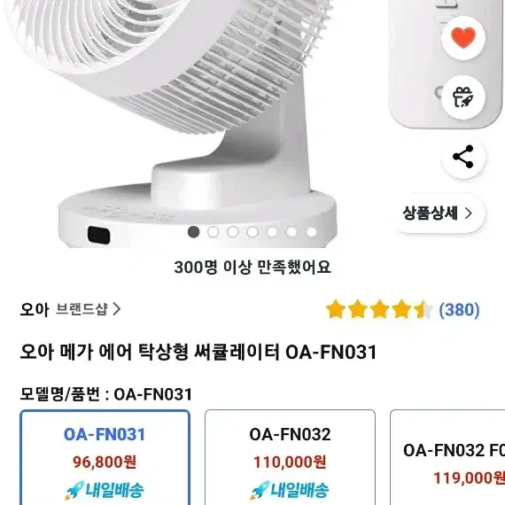 풀박스 오아 메가 에어 탁상형 서큘레이터 OA-FN031 선풍기