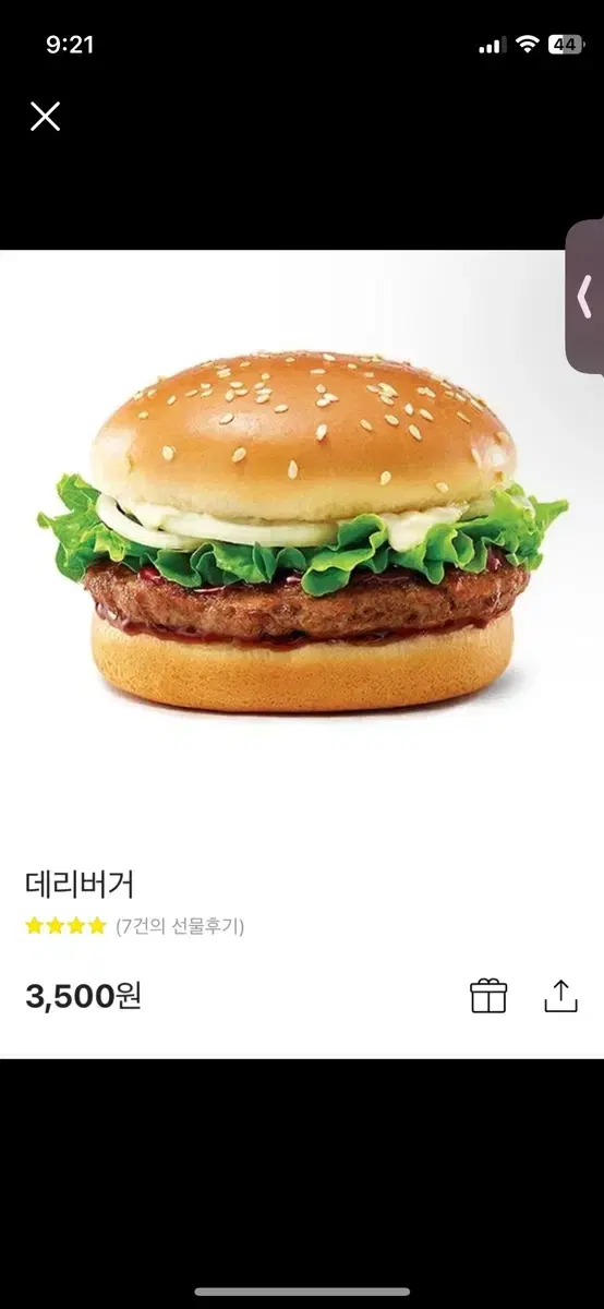 롯데리아데리버거