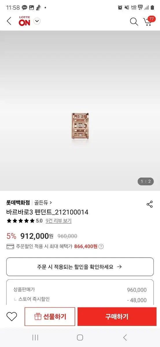 골든듀 바르바로3 18k 팬턴트